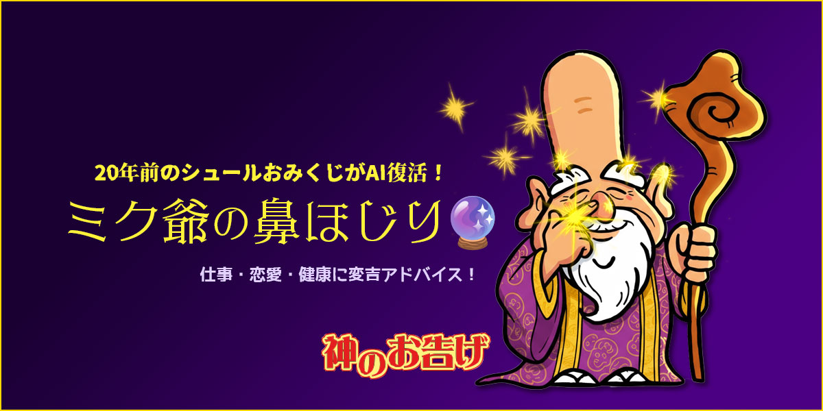 ミク爺 鼻ほじり